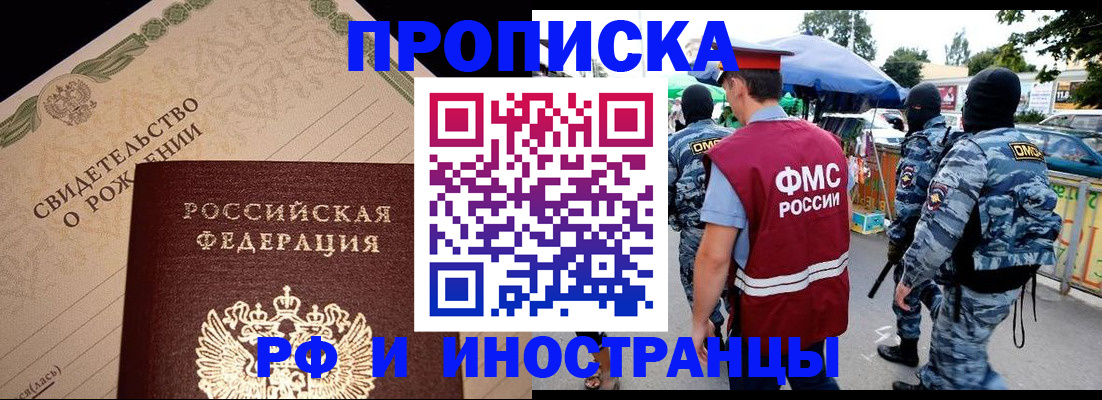 прописка 2025 в Киришах